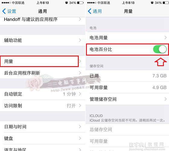 iOS8怎么显示电量百分比快速知道电量使用与剩余电量情况2