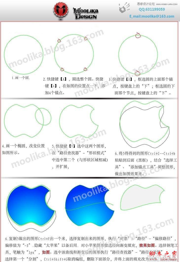 Illustrator绘制水晶质感立体蓝色苹果标志1