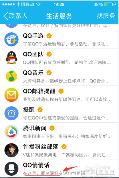 qq悄悄话怎么知道对方是谁如何查询匿名好友3