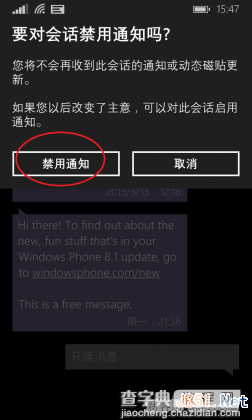 wp8.1通知中心怎么关闭？单独启用和关闭WP8.1消息通知的方法2