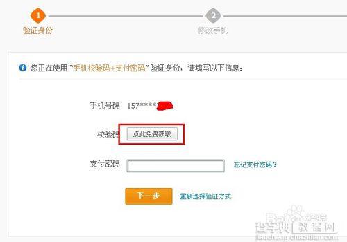 支付宝绑定的手机号怎么修改?支付宝更改手机号图文教程6