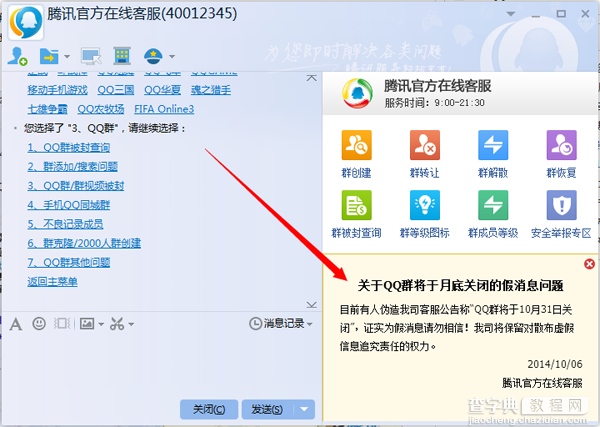 腾讯QQ群10月31日关闭的消息是真是假2