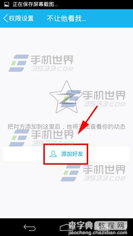 手机QQ怎么设置不让别人看到我的动态7