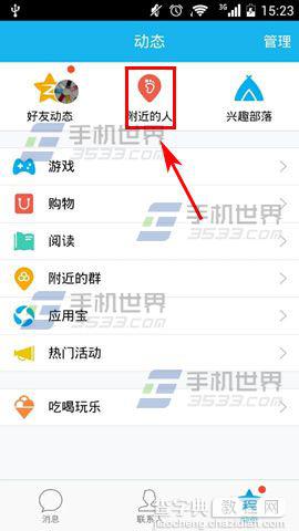 手机qq附近的人如何筛选3