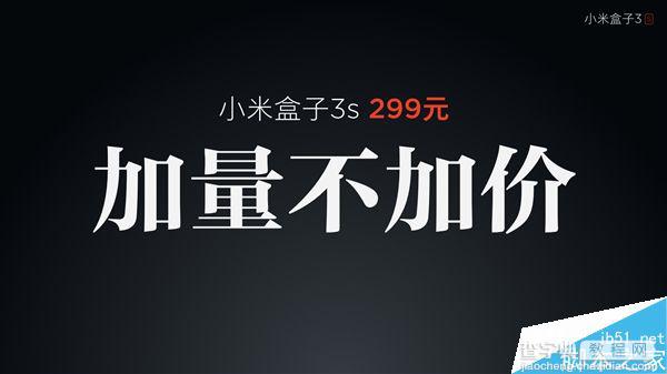 小米盒子3S正式亮相:299元加量不加价3