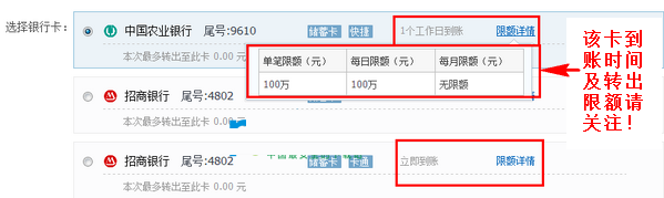 余额宝转出手续费是多少 余额宝提现要手续费吗3