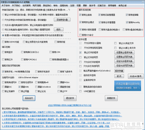 公司电脑如何禁止修改组策略、win7注册表禁用组策略、组策略禁用软件的使用1