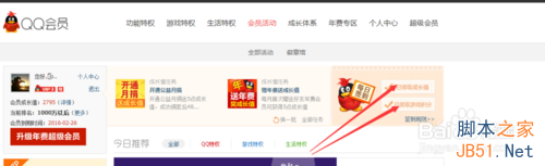 qq会员如何领取免费的积分并使用每日的游戏积分呢？3