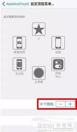 iPhone小圆点手势功能使用技巧 辅助触点设置详解3