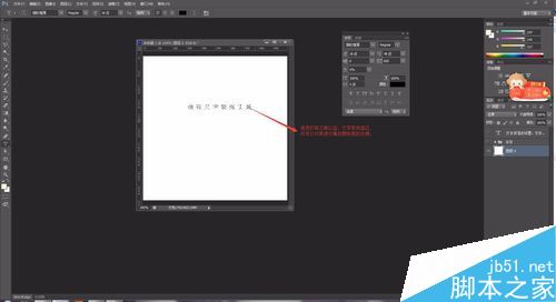 Photoshop中的文字工具怎么使用?12