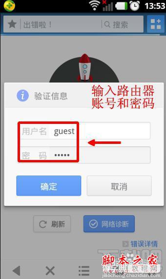 手把手教你用手机轻松设置无线wifi路由器的方法6