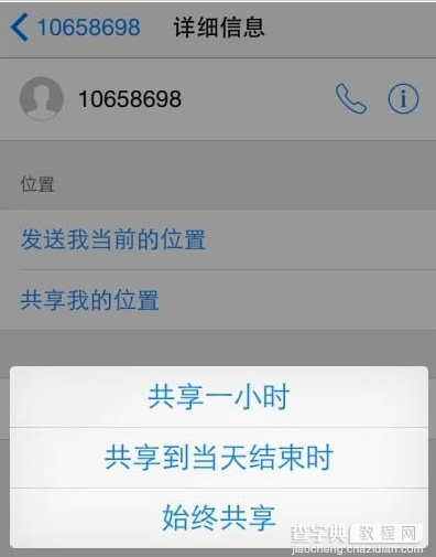 iOS8发短信怎么分享我的位置就是分享自己的位置3