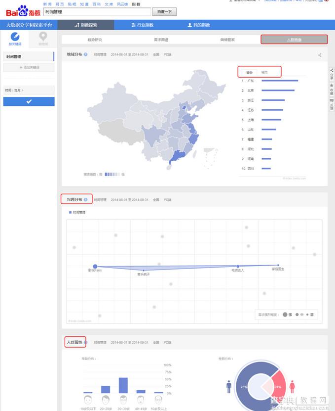 百度指数怎么查看以了解关键词的实时信息6