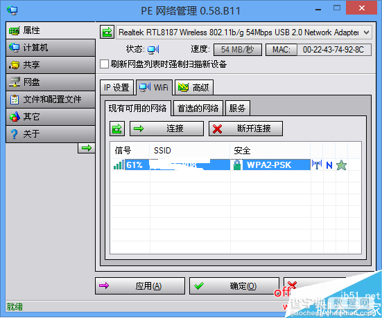 一个U盘将PC随身带 教你打造私人专享WinPE8