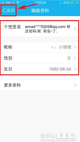手机qq怎么修改个人资料?qq资料修改方法介绍4