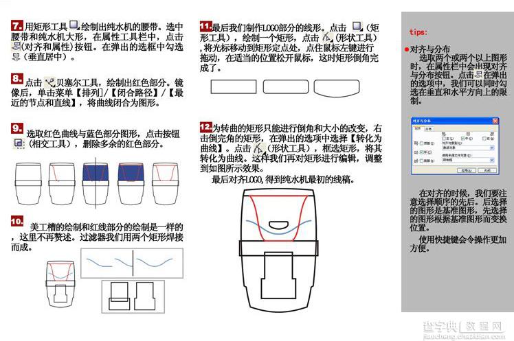 教你用CDR制作工业产品设计中勾线方法实例教程4