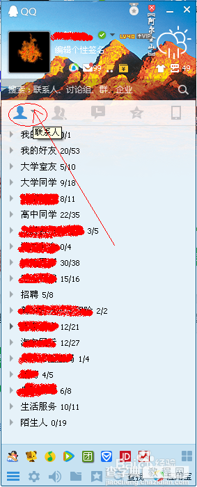 在QQ中怎么看到哪些好友在线？3