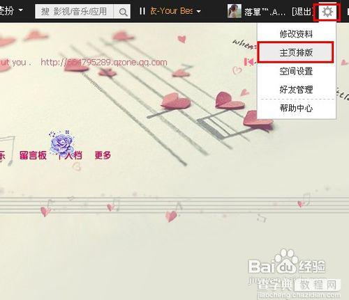如何设置qq空间主页详细操作图文步骤2