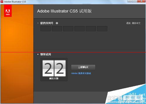 adobe illustrator试用期马上就到期了但又没有激活码的解决办法1