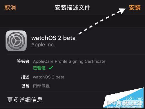 apple Watch OS2 GM版怎么更新升级?Watch OS2 GM 升级图文4