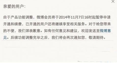 腾讯微博要关闭了吗 官方网站有通知1