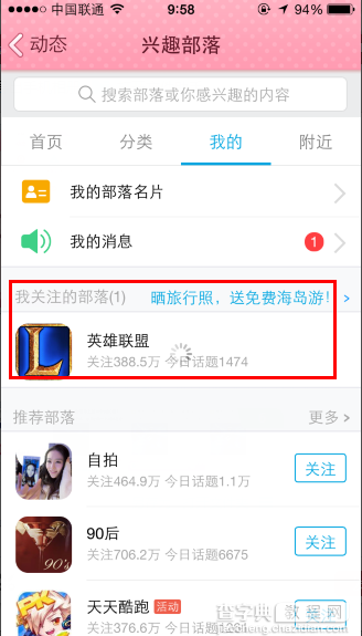 QQ怎么在兴趣部落发表话题 手机QQ兴趣部落发表话题图文教程2