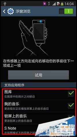 三星Galaxy Note3如何使用手势翻页/浮窗浏览功能10