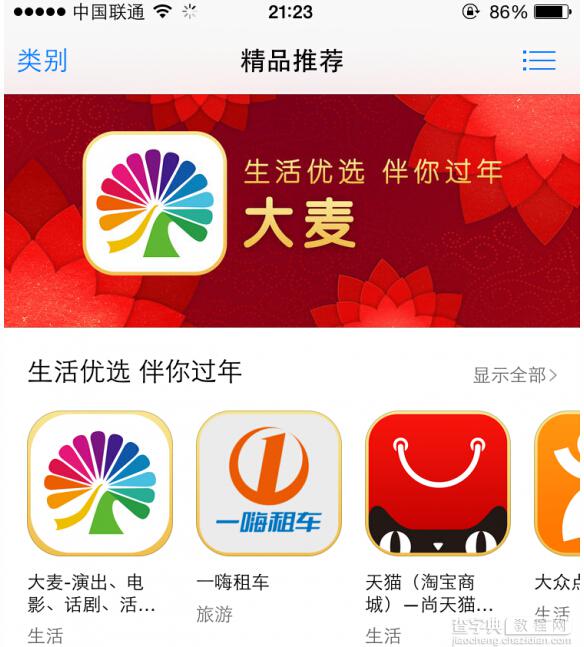 app store进不去怎么办？苹果app store连接不上现象的解决方法介绍4