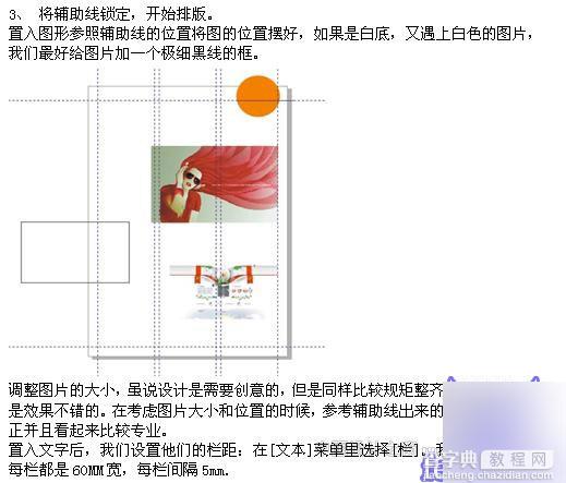 CDR X4 设计杂志排版简单实例教程3