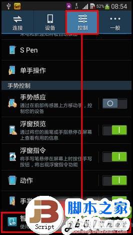 三星Galaxy note3智能暂停如何开启图文教程3