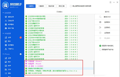 苹果ios8.3升级过程中刷机出错的解决技巧5