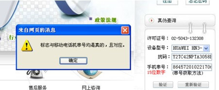 翻新机层出不穷，究竟该怎样辨别手机真伪呢?4