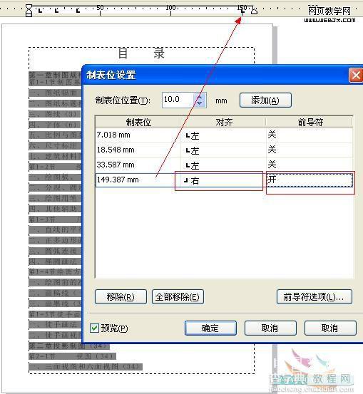 CorelDraw 制表位实现图书目录6