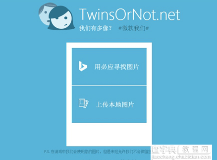 微软我们有多像TwinsOrNot怎么玩?TwinsOrNot.net使用教程1