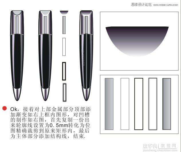 Coreldraw绘制黑色金属质感效果的立体U盘教程13