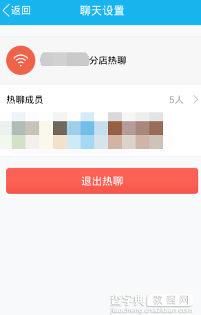 手机QQ热聊是什么？如何进入热聊模式5