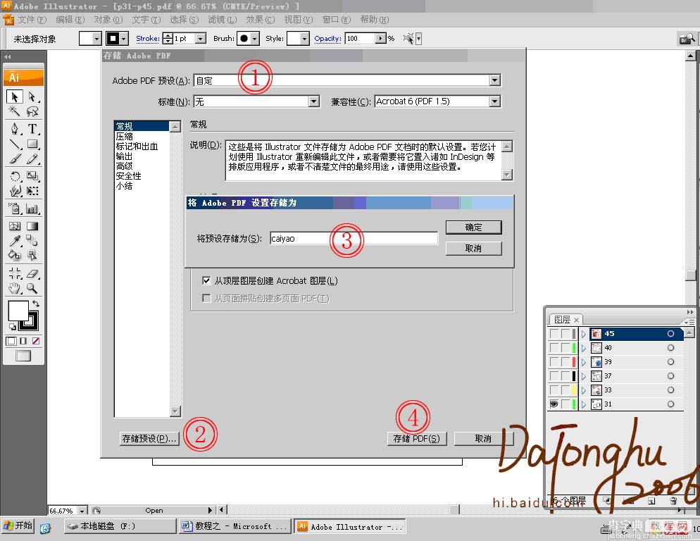 AI多层文件一次性存为单个pdf文件技巧1