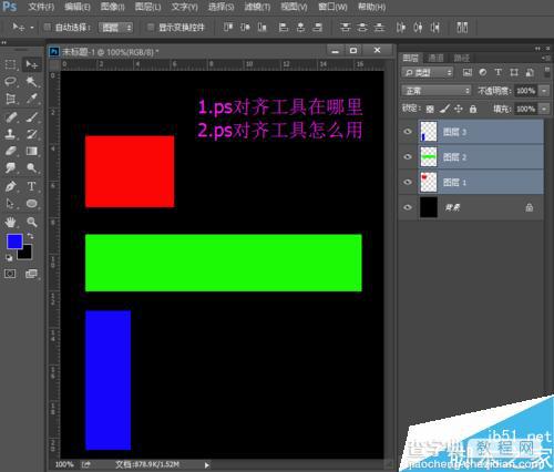 ps中对齐工具在哪里?ps对齐工具使用方法图解1