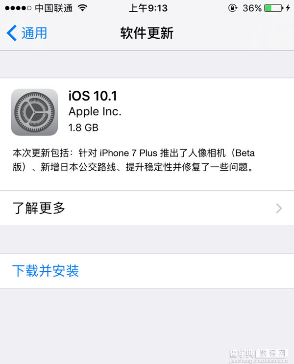 iOS10.1正式版更新了什么？苹果新系统iOS10.1正式版更新内容汇总1