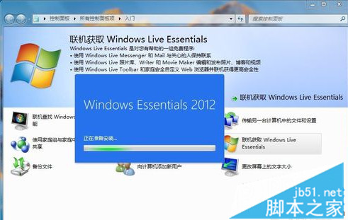 什么是Windows Essentials？如何在电脑中使用Windows Essentials5