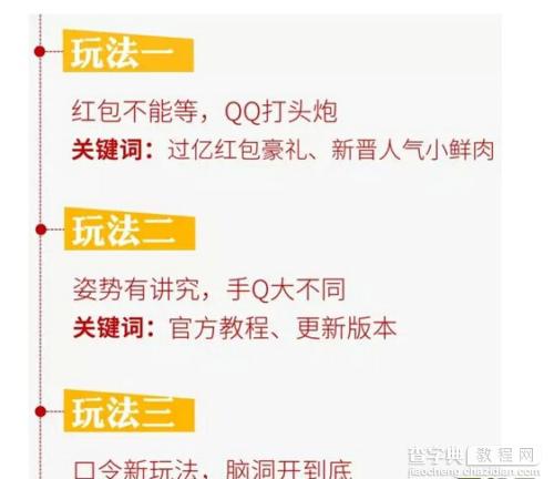 2016QQ春节抢红包怎么抢 手机QQ春节抢红包攻略4