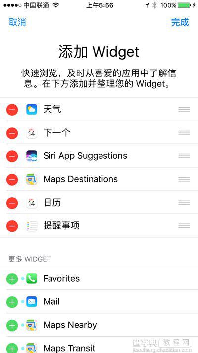 iOS10好用吗 苹果新系统iOS10预览版上手体验评测15