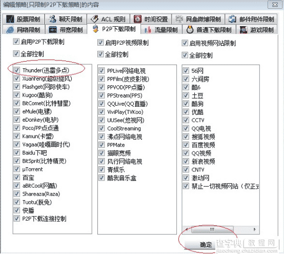 电脑过滤软件、局域网上网过滤软件、办公室电脑监控软件的选择方法4