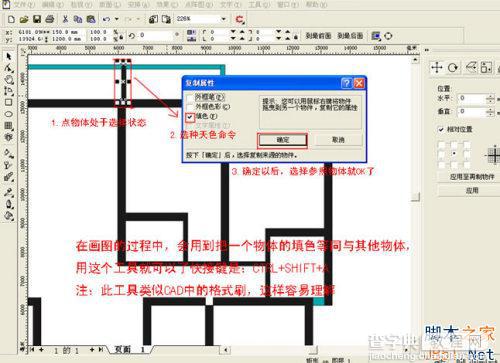 Coreldraw(CDR)详细步骤绘制室内装修彩色平面图实例教程5