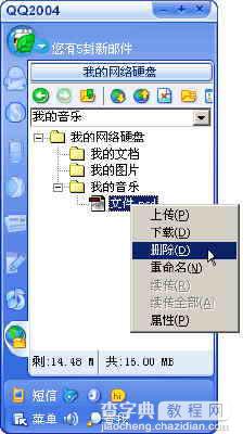QQ2004网络硬盘使用攻略8