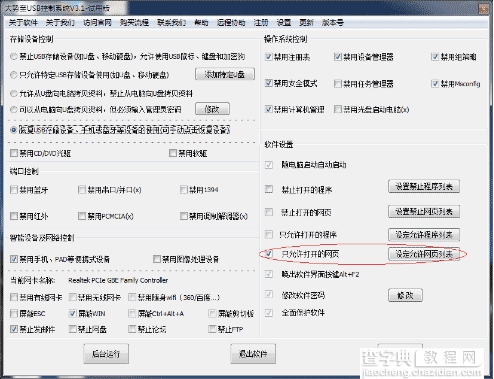 如何电脑打开指定网站、只让访问某些网站以及怎样禁止打开某个网站的方法6