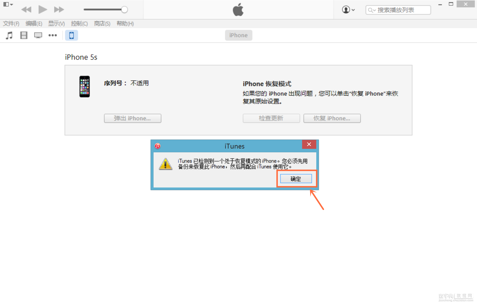 苹果手机如何升级iOS8.1.2 苹果iOS8.1.2正式版两种升级图文方法10