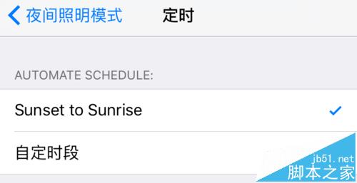 苹果手机iOS9.3夜间模式怎么设置?6