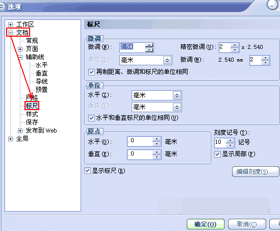 CorelDRAW 12基础操作知识方法介绍21