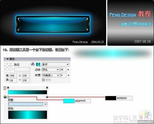 fireworks 质感按钮制作实例教程8